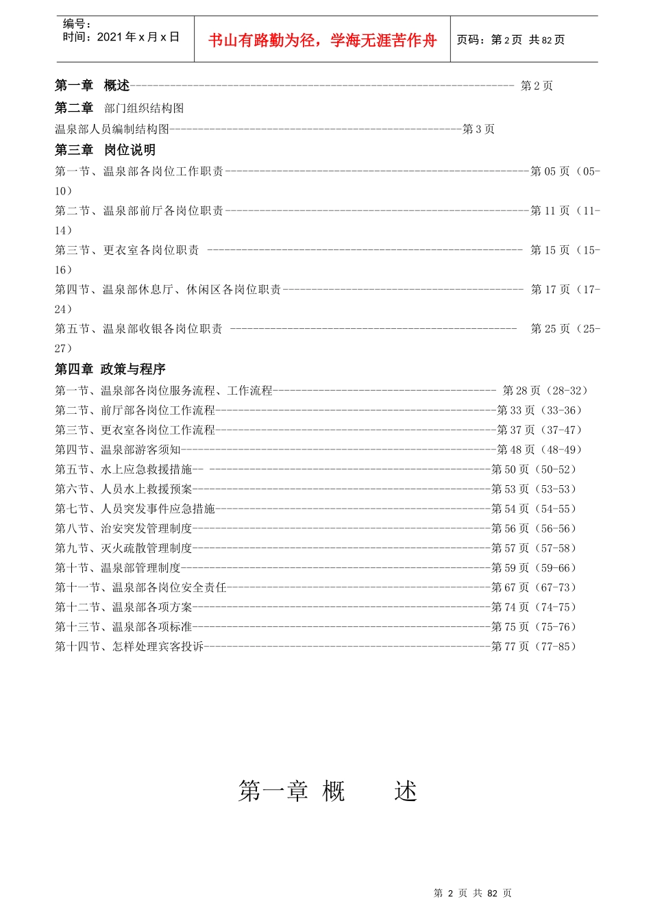 桃源温泉部工作手册_第2页
