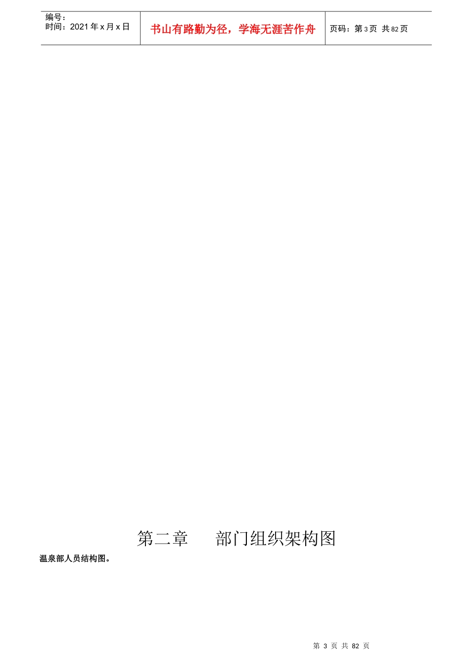 桃源温泉部工作手册_第3页