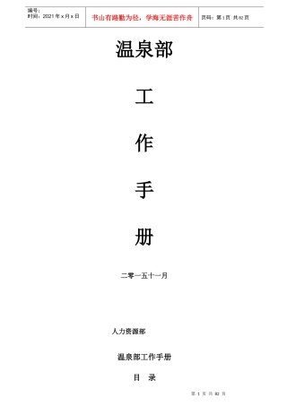 桃源温泉部工作手册