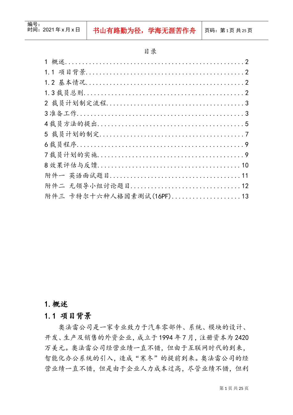 某某公司人事部裁员方案_第1页