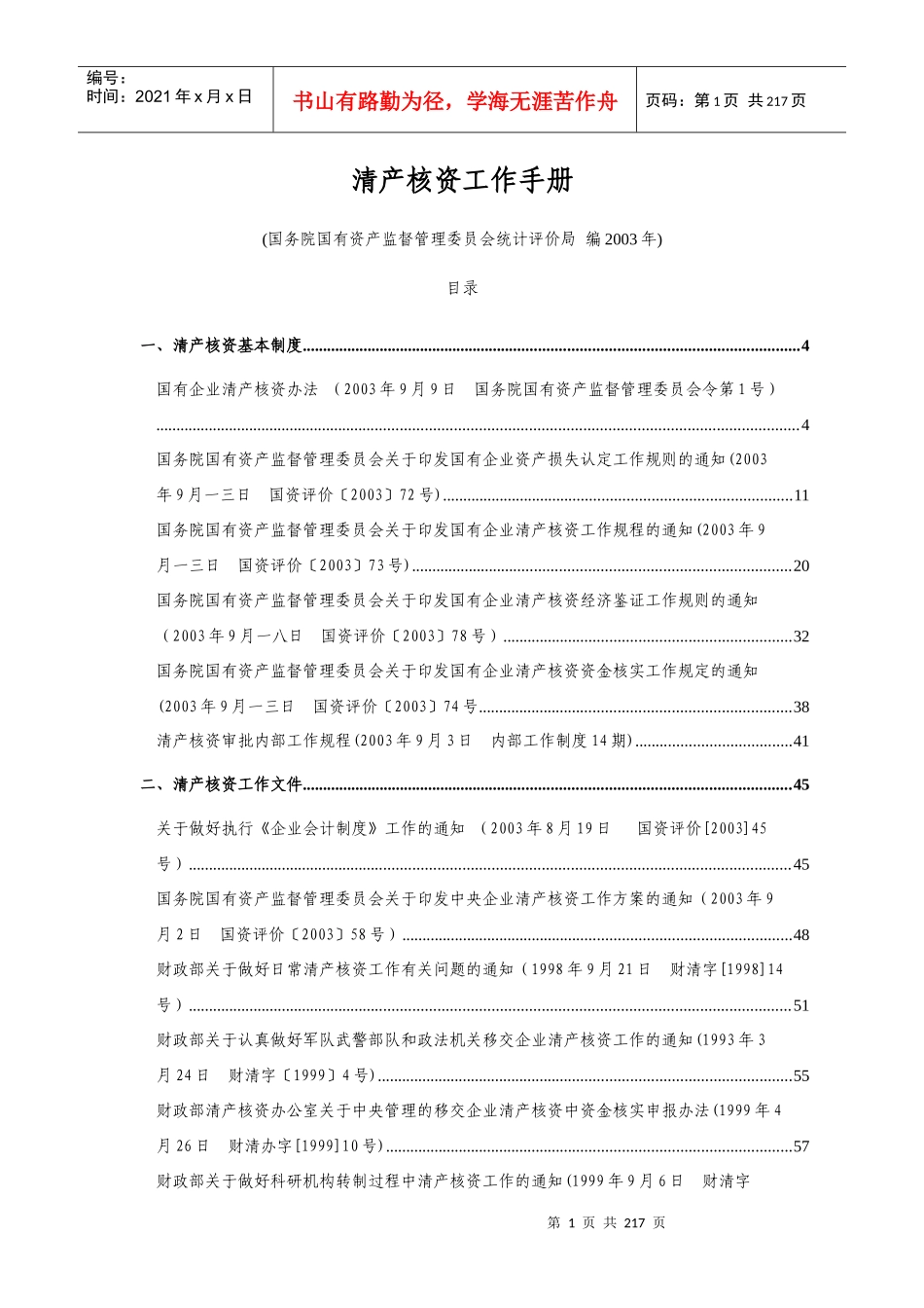 清产核资工作手册_第1页