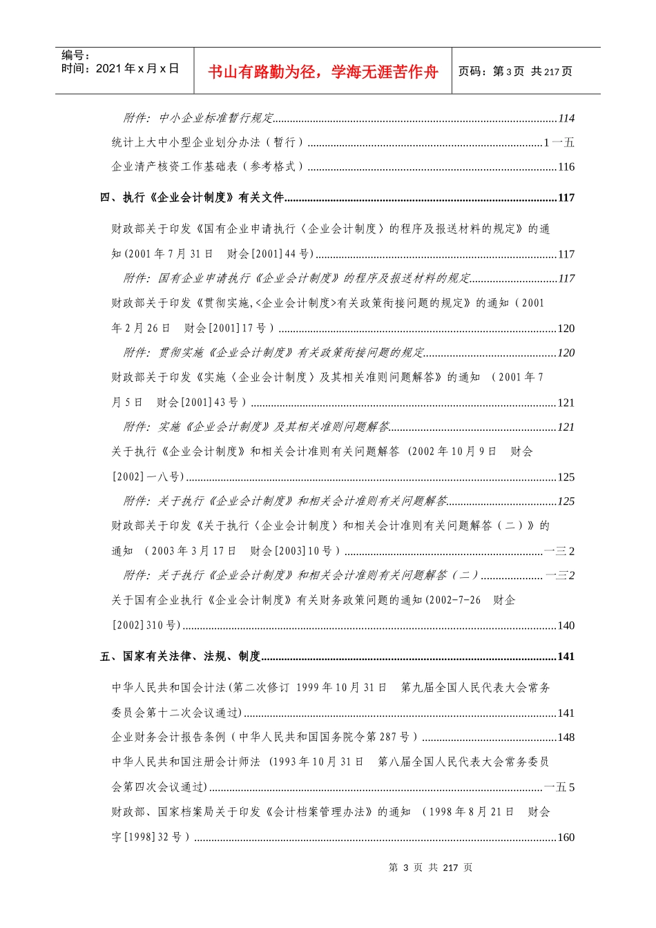 清产核资工作手册_第3页