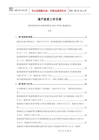 清产核资工作手册