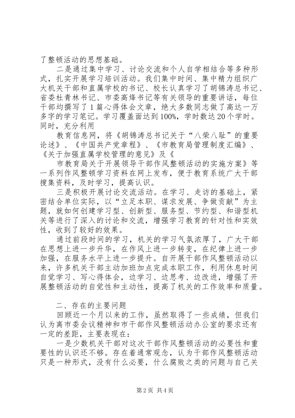 干部作风整顿活动第一阶段工作总结_第2页