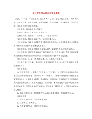《安全文化》之企业安全核心理念与安全愿景 