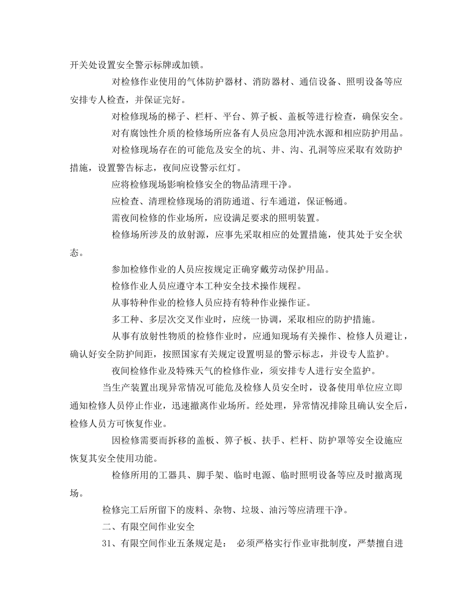 《安全教育》之检修作业安全培训复习题 _第2页