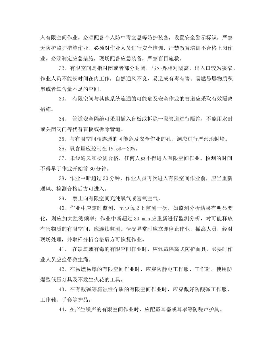 《安全教育》之检修作业安全培训复习题 _第3页