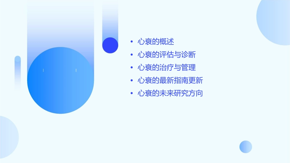 美国心衰管理指南更新要点_第2页