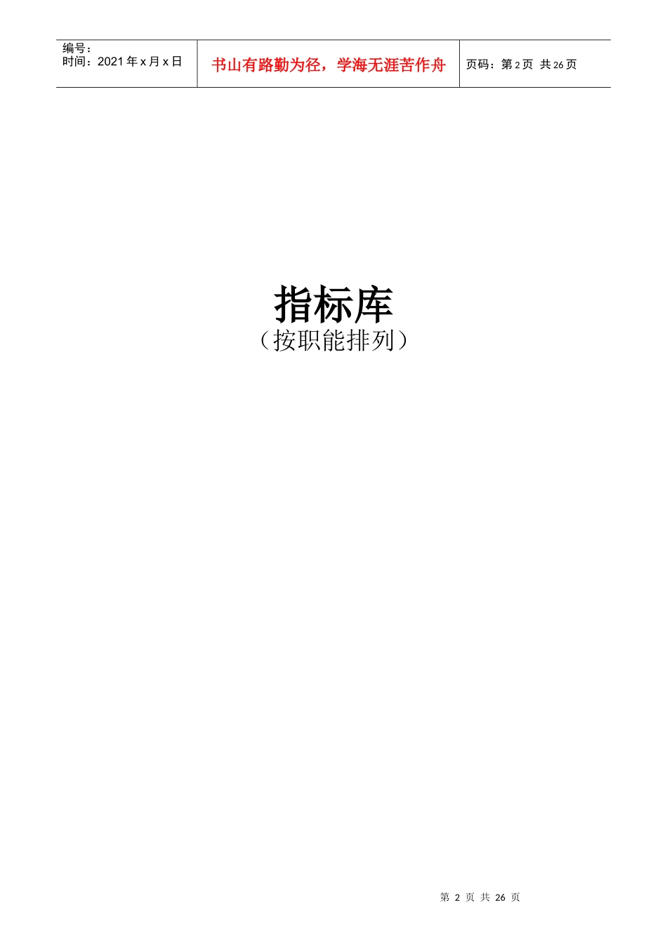 绩效考核KPI指标库_第2页