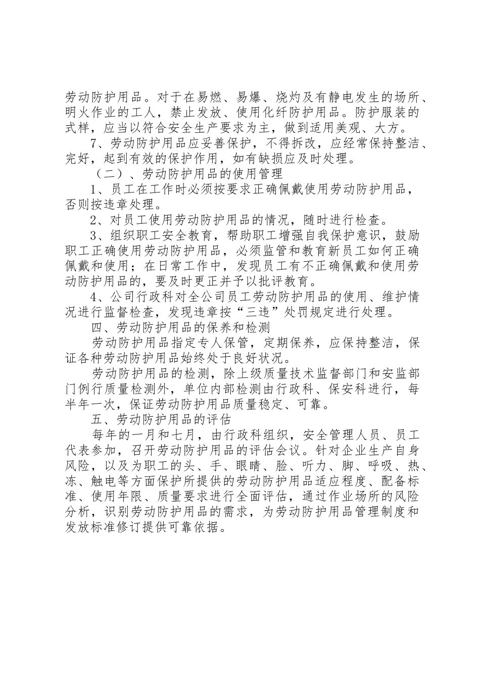 劳动防护用品使用和管理规章制度 _第3页