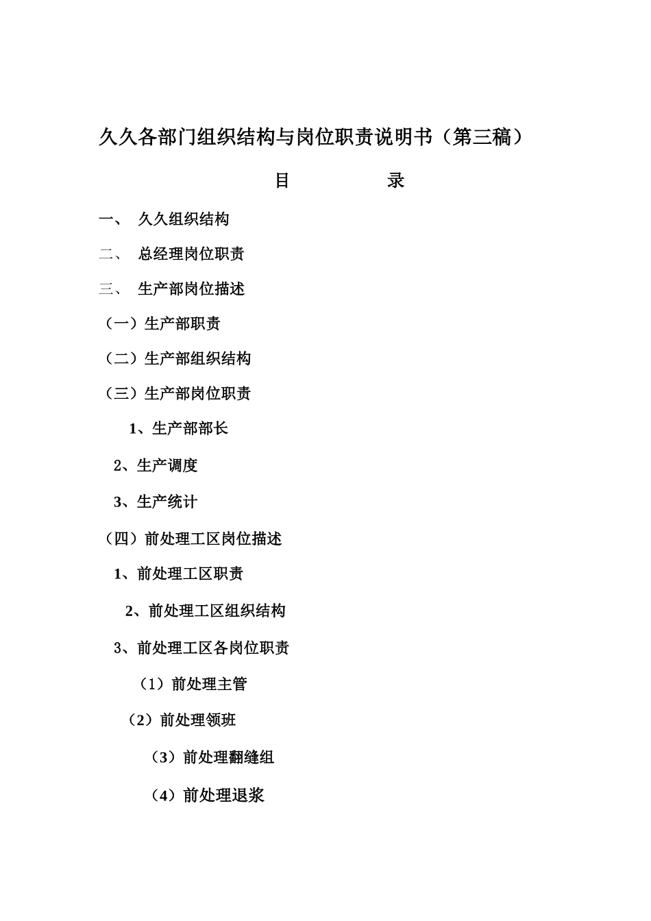 某企业各部门组织结构与岗位职责_第1页