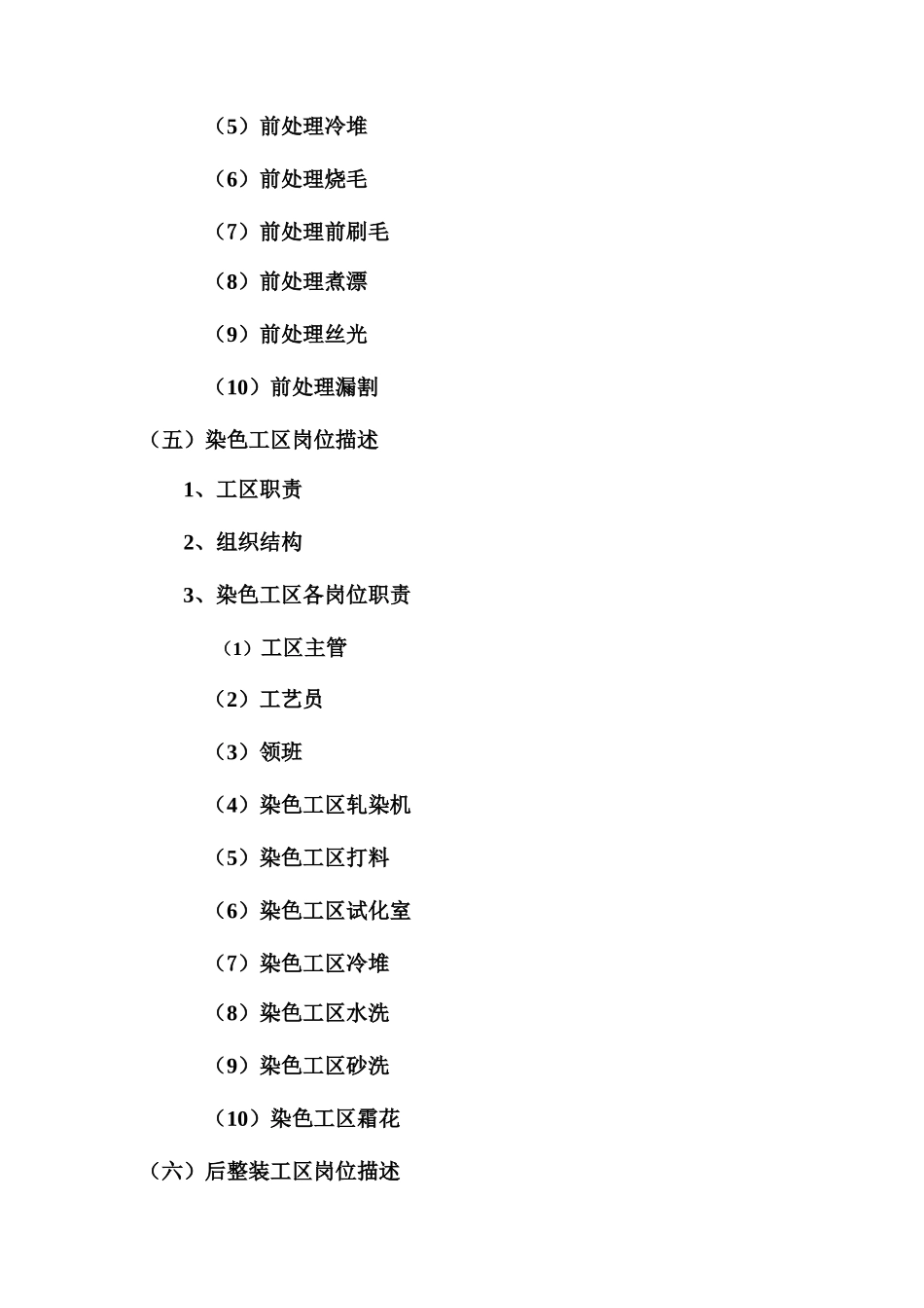 某企业各部门组织结构与岗位职责_第2页