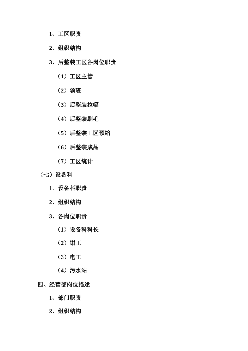 某企业各部门组织结构与岗位职责_第3页