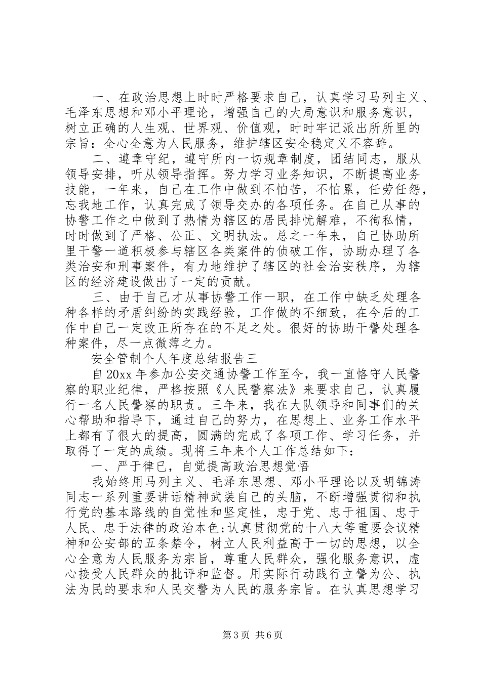 安全管制个人年度总结报告_第3页