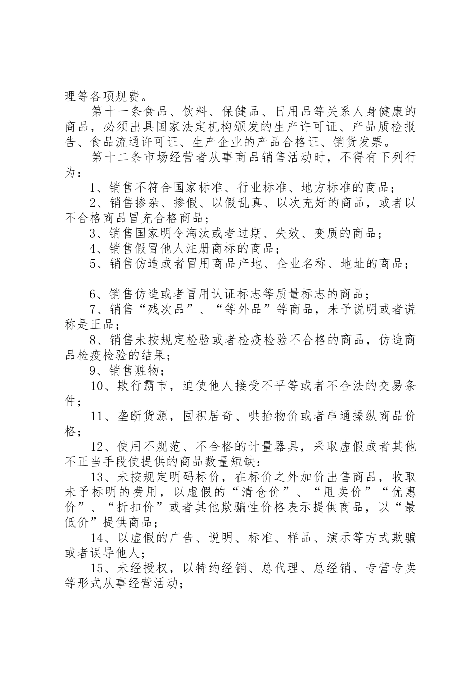 食品经营户诚信经营倡议书范文1(5)_第2页