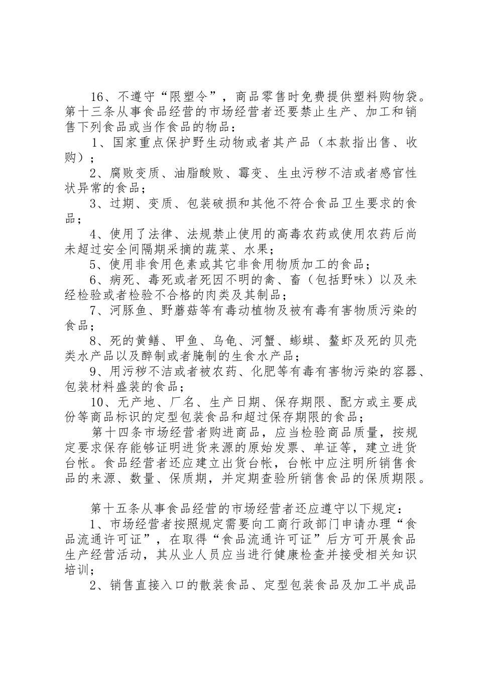 食品经营户诚信经营倡议书范文1(5)_第3页