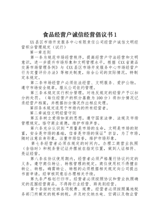 食品经营户诚信经营倡议书范文1(5)