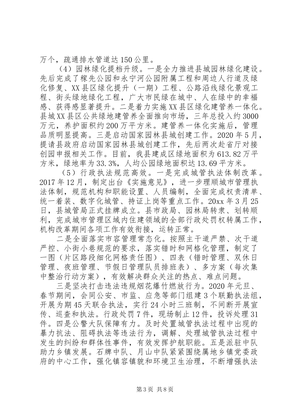 城市管理局工作总结报告_第3页