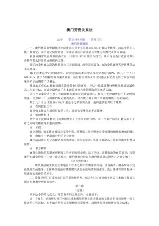 澳门劳资关系管理法