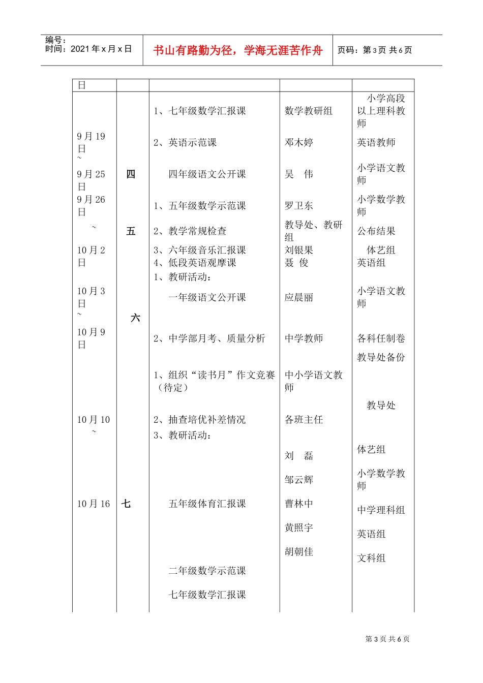 某某学校秋季教务处工作计划_第3页