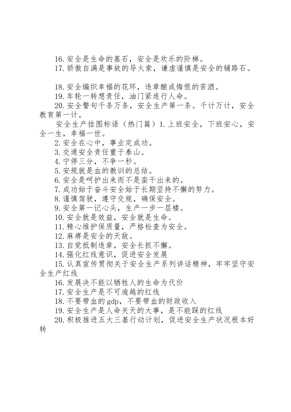 安全生产挂图标语集锦_第2页