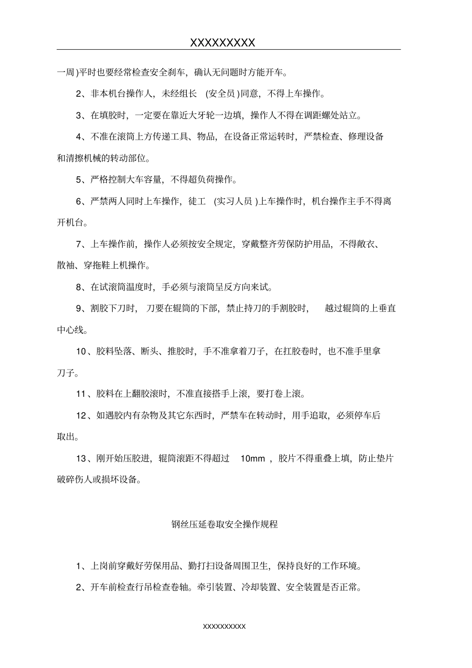 压延安全操作规程_第2页
