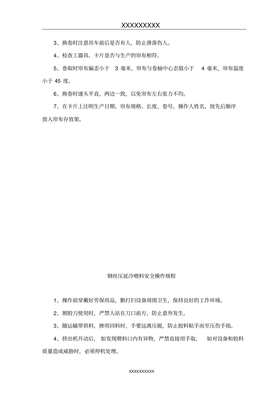 压延安全操作规程_第3页