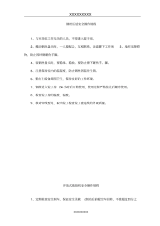 压延安全操作规程