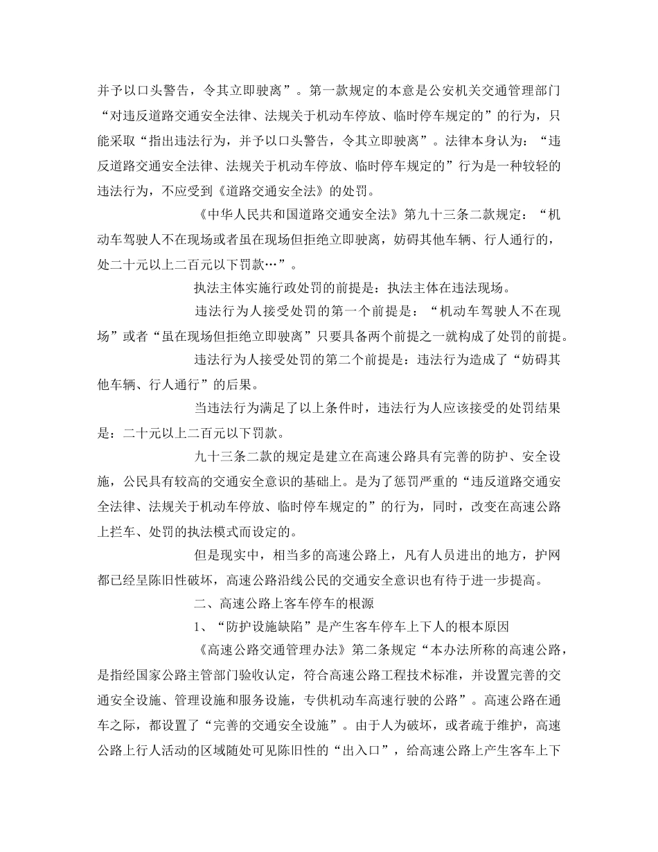 《安全技术》之高速公路上客运车辆停车的对策研究 _第2页