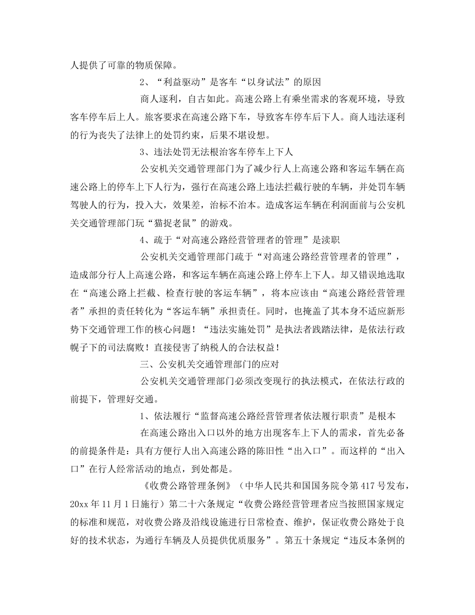 《安全技术》之高速公路上客运车辆停车的对策研究 _第3页