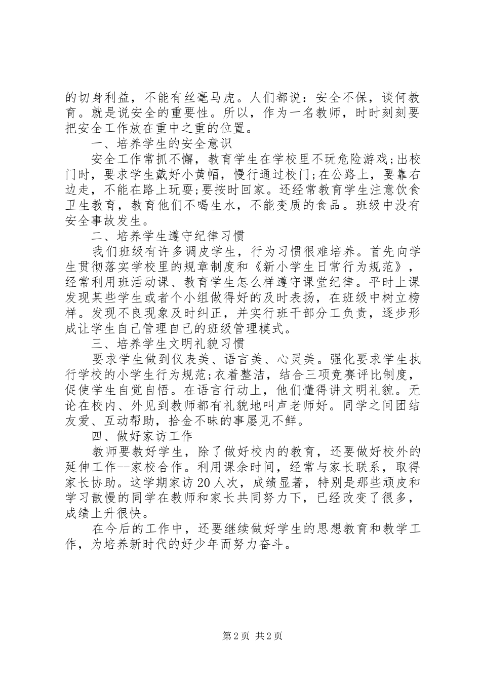 安全教育年终工作总结两篇_第2页