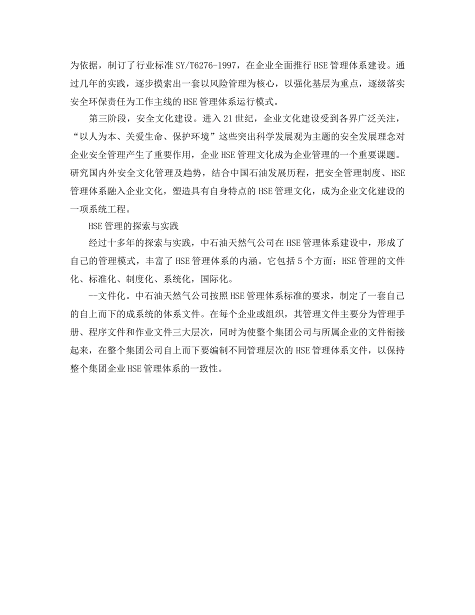 《管理体系》之中石油的HSE管理文化 _第2页