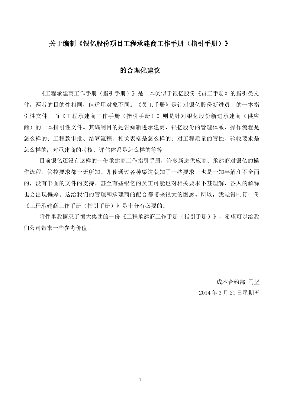 编制工程承建商工作手册(指引手册)的合理化建议_第1页