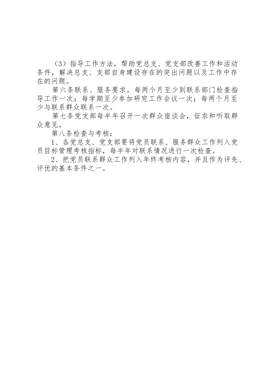 学习教育规章制度、领导班子思想政治建设工作规章制度、党员联系服务群众(精)[精选5篇] _第2页