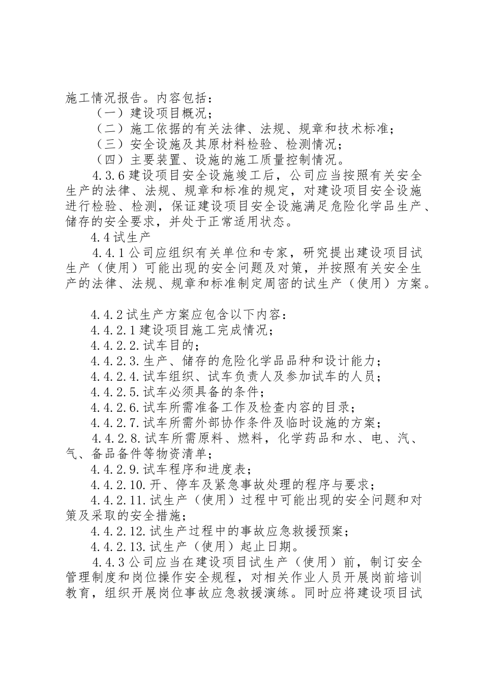 新建改建扩建工程“三同时”管理规章制度_第3页