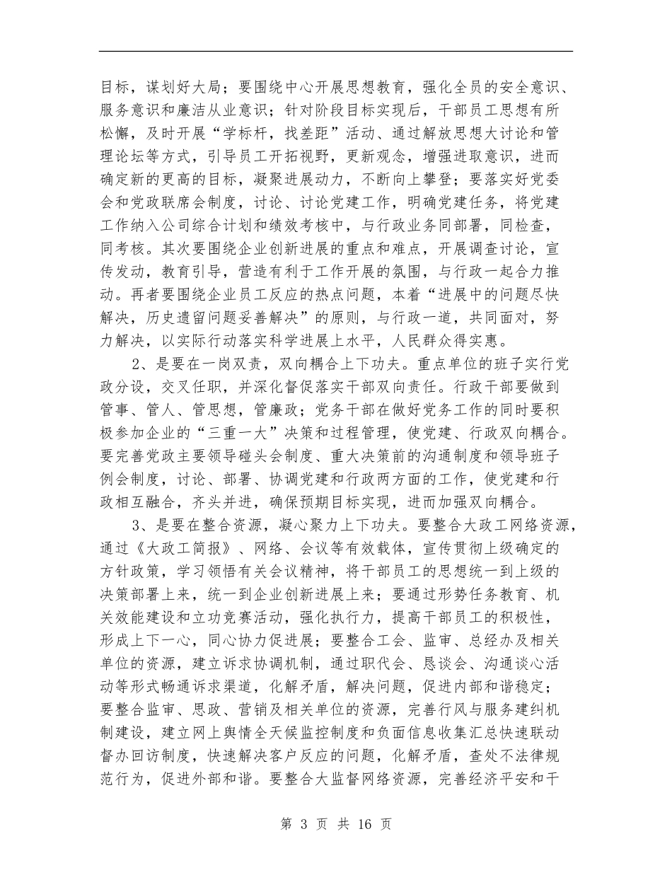 县供电企业党建工作总结_第3页