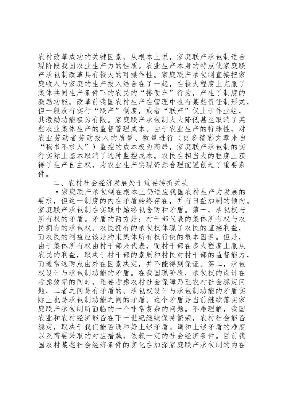 党国英：农村发展需要新一轮规章制度创新_第2页