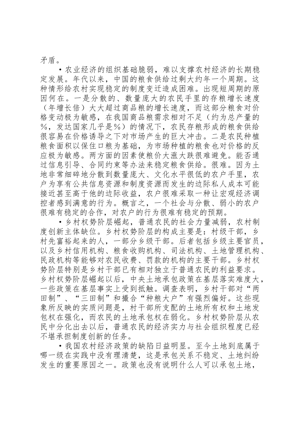 党国英：农村发展需要新一轮规章制度创新_第3页
