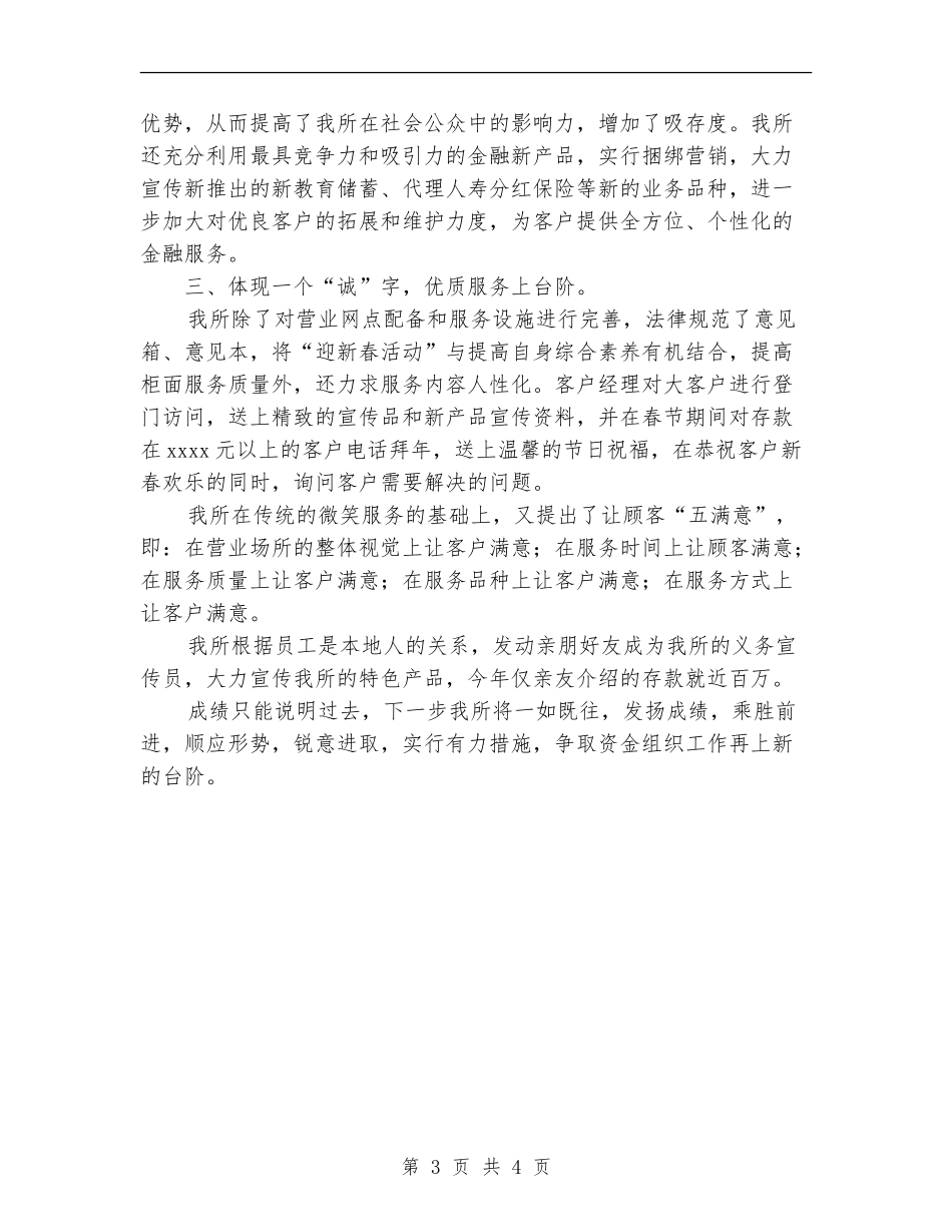 农行营业所迎新春优质文明服务活动总结【新版】_第3页