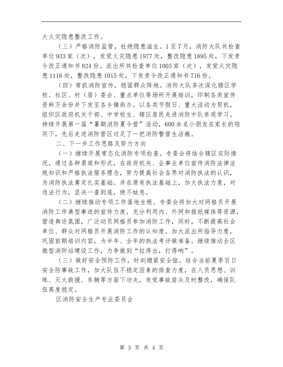 消防安全专委会工作述职报告_第3页