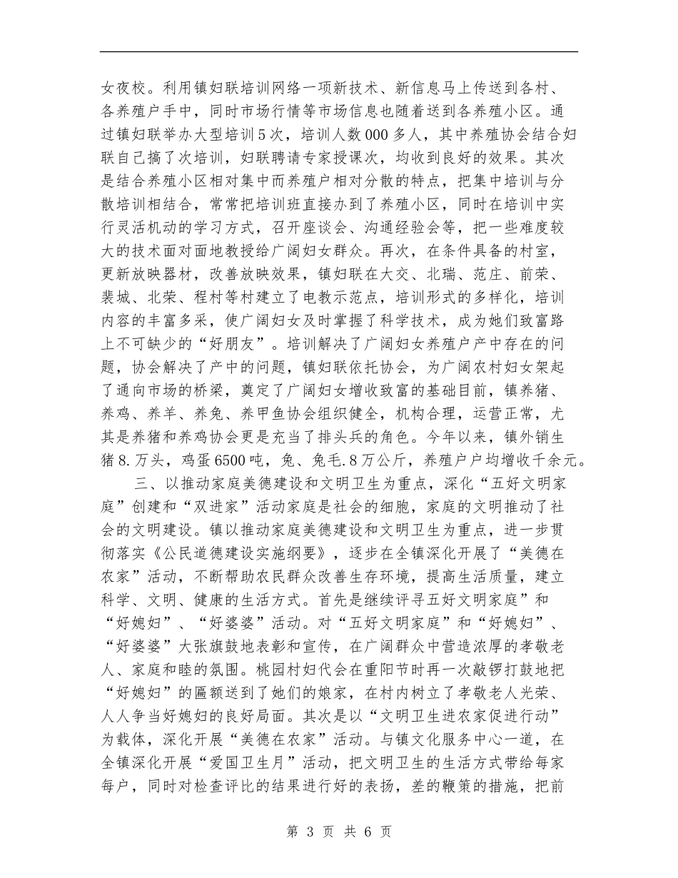 乡镇妇联年度工作总结范文_第3页