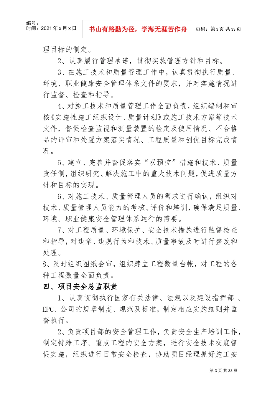 项目部岗位职责(DOC32页)_第3页