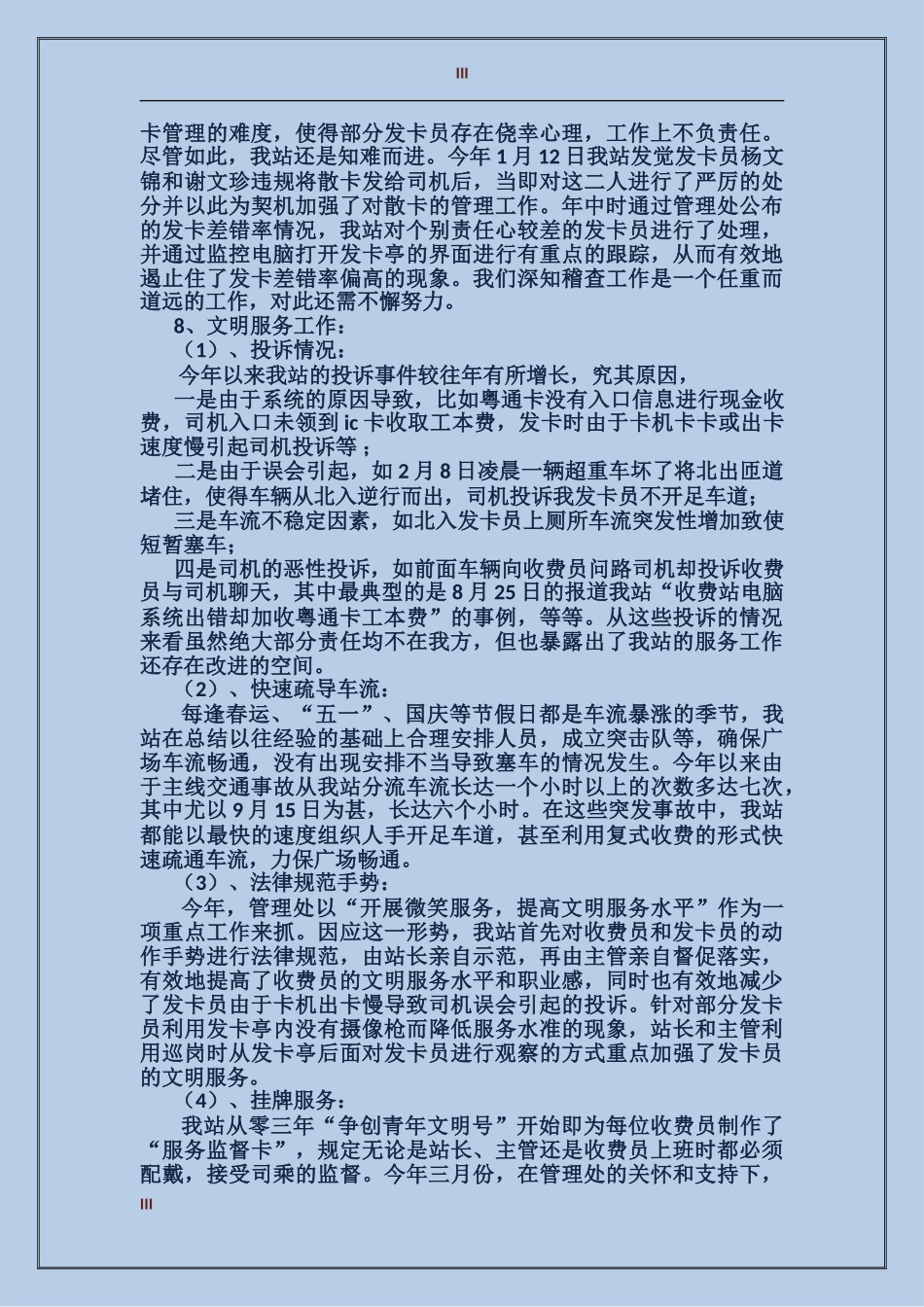 2017公路收费站年度工作总结范文_第3页