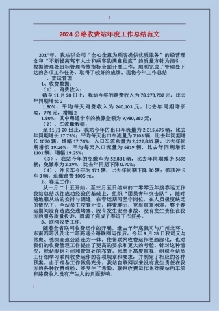 2017公路收费站年度工作总结范文