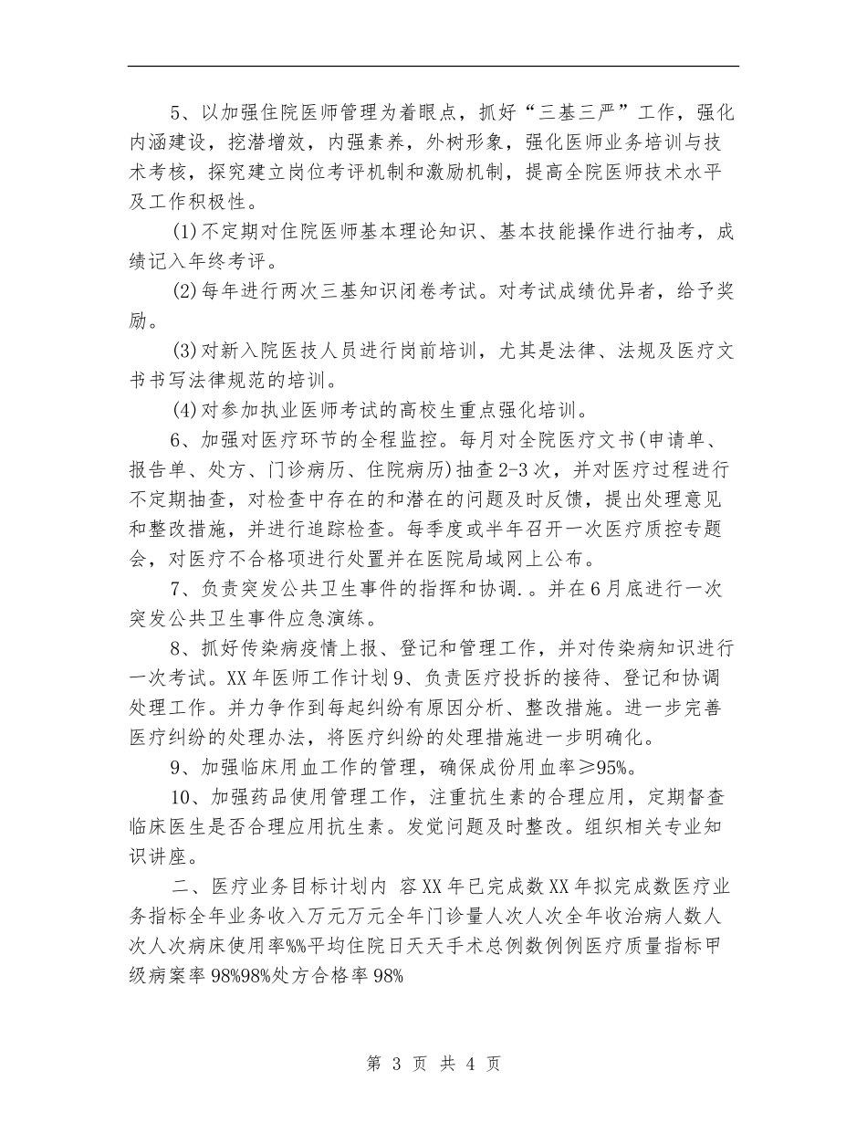2024年医师工作计划_第3页