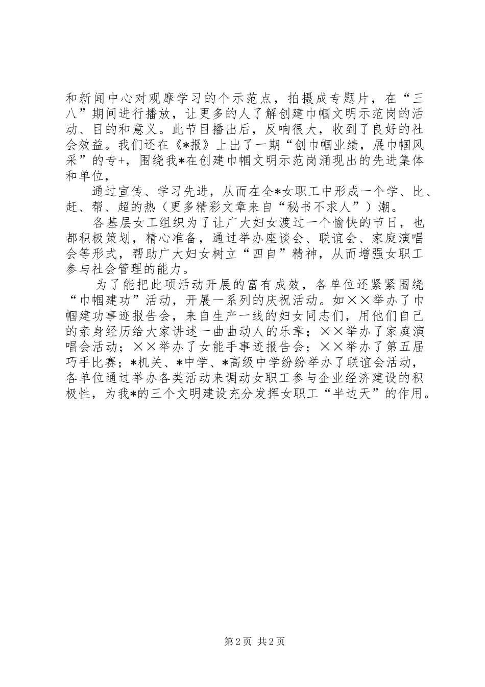 关于“三.八”妇女节开展活动情况总结_第2页