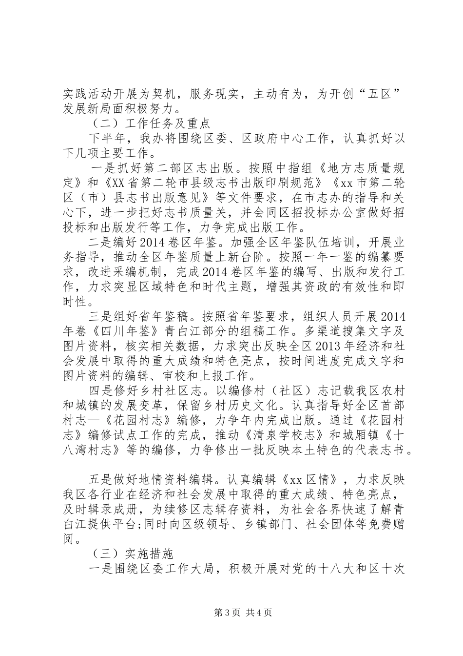 地方志办公室半年工作总结_第3页