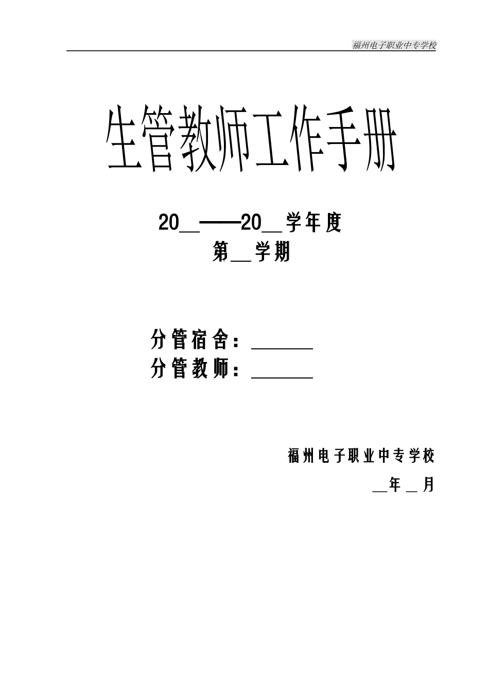生管教师工作手册_第1页
