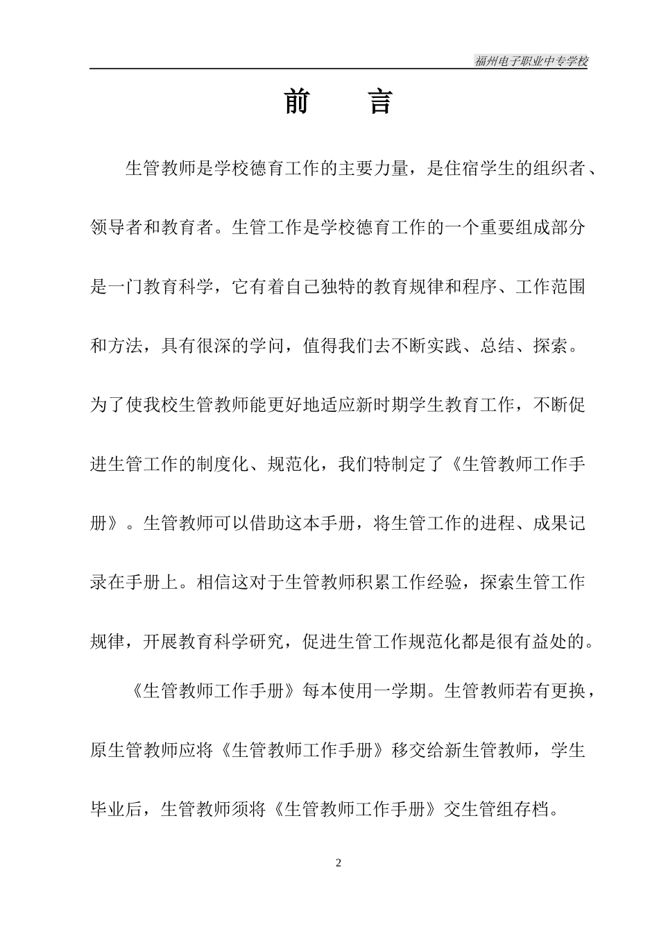 生管教师工作手册_第2页