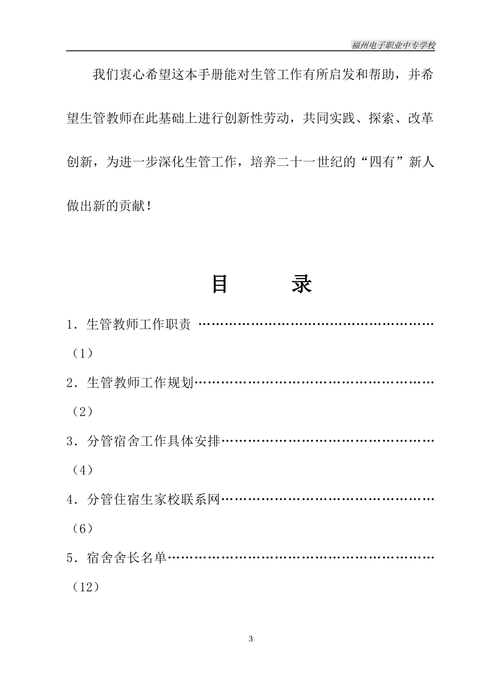 生管教师工作手册_第3页